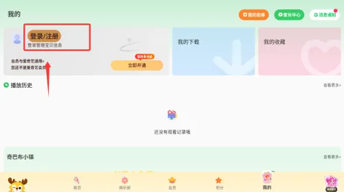 爱奇艺奇巴布(儿童早教软件) 爱奇艺奇巴布(儿童早教软件)