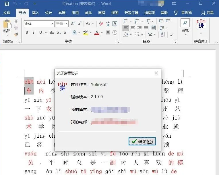 拼音助手(拼音学习软件) 拼音助手(拼音学习软件)