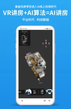 象盒找房(线上找房平台) 象盒找房(线上找房平台)