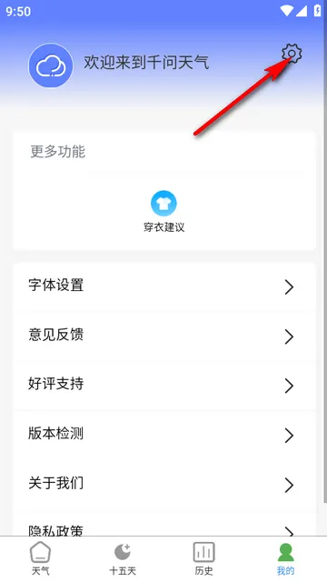 千问天气(天气查询软件) 千问天气(天气查询软件)