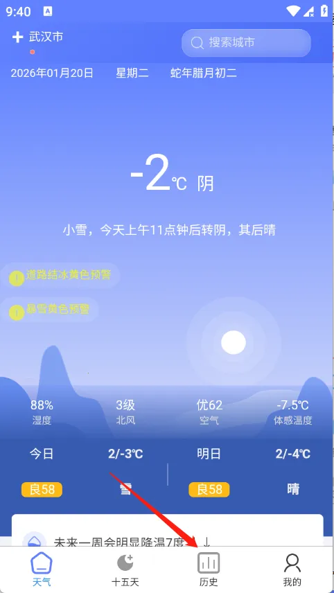 千问天气(天气查询软件) 千问天气(天气查询软件)