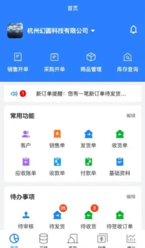 销快帮进销存2026官方最新版本 销快帮进销存2026官方最新版本