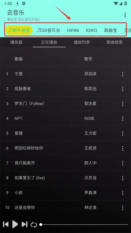 云音乐最新手机版 云音乐最新手机版
