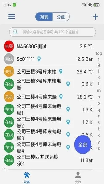 ��Զ�̼��ƽ̨(����豸���)