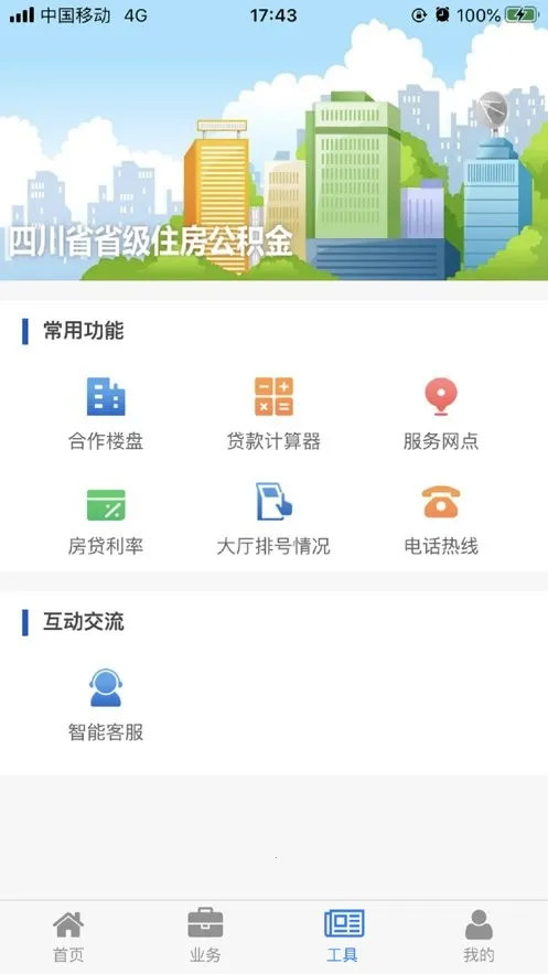�Ĵ�ʡ��ס��������2026���°汾