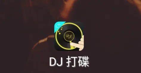 DJ Mixer Studio2026���°汾