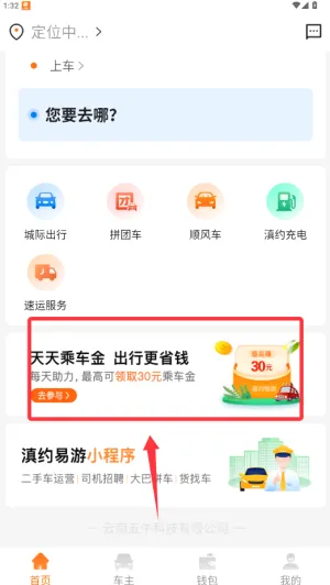��Լ����(˳�糵����ƽ̨)