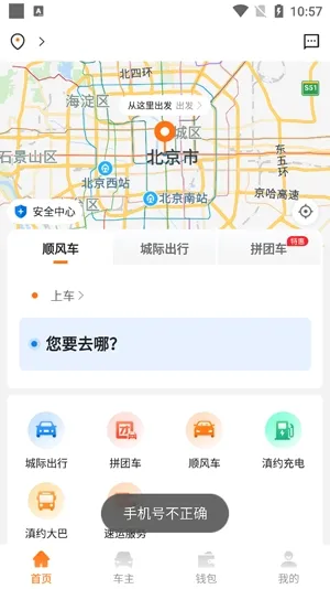 ��Լ����(˳�糵����ƽ̨)