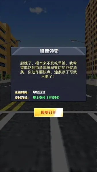 外卖终极狂飙(外卖模拟游戏) 外卖终极狂飙(外卖模拟游戏)
