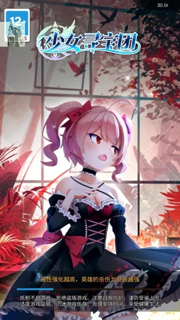 少女寻宝团(美少女冒险手游) 少女寻宝团(美少女冒险手游)