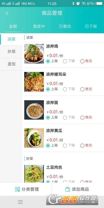 快跑者店长端(外卖店铺管理软件) 快跑者店长端(外卖店铺管理软件)