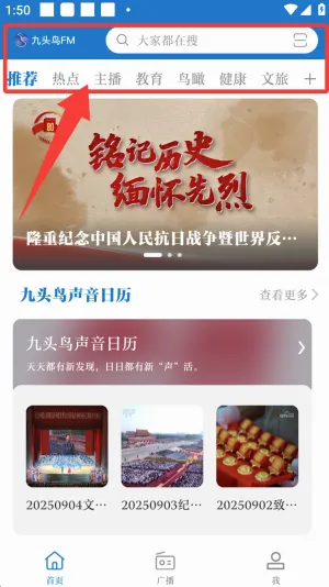 九头鸟FM(湖北电台客户端) 九头鸟FM(湖北电台客户端)