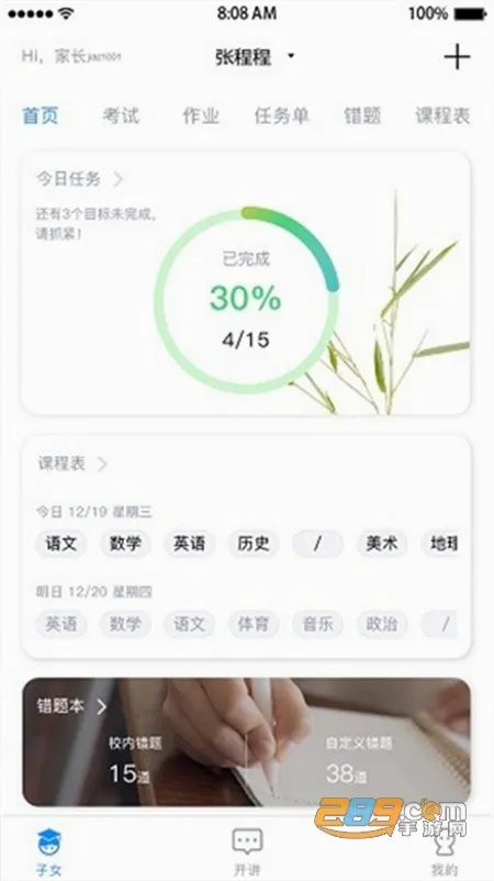考一考家长端安卓版手机版 考一考家长端安卓版手机版