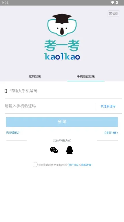 考一考家长端安卓版手机版 考一考家长端安卓版手机版