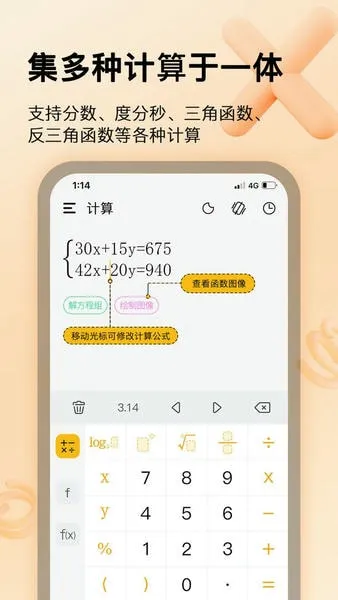 学生计算器最新手机版 学生计算器最新手机版