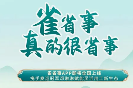 雀省事安卓版手机版 雀省事安卓版手机版