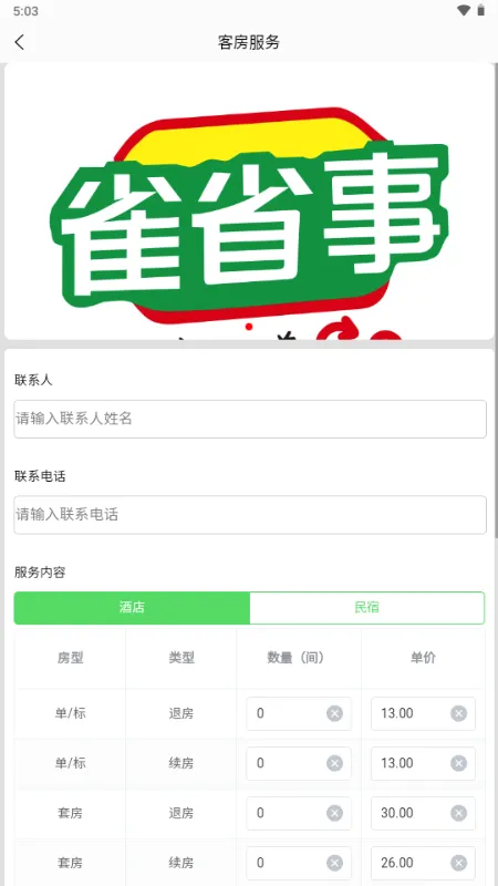 雀省事 雀省事