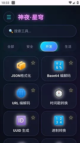 神夜工具箱最新手机版 神夜工具箱最新手机版
