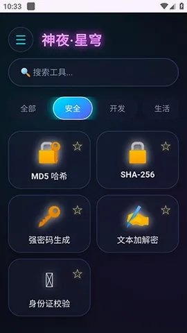 神夜工具箱最新手机版 神夜工具箱最新手机版