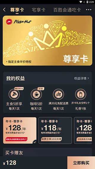 必胜客(手机订餐平台) 必胜客(手机订餐平台)