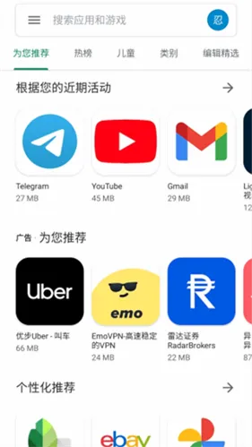 Google Play Store安卓版手机版 Google Play Store安卓版手机版