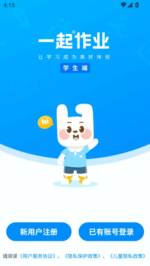 一起作业2026官方最新版本 一起作业2026官方最新版本