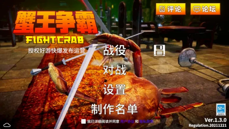 蟹王争霸2026最新版本 蟹王争霸2026最新版本