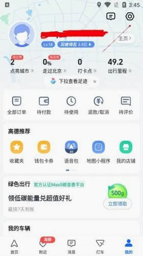 高德地图导航(地图导航软件) 高德地图导航(地图导航软件)