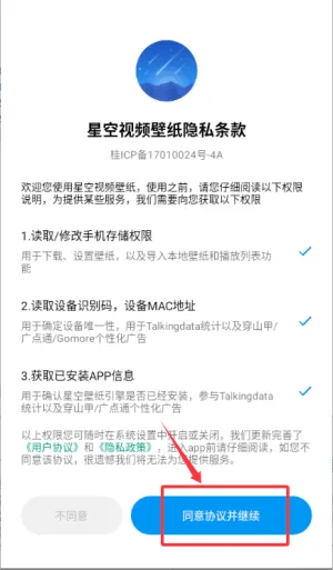 星空视频壁纸(视频壁纸工具) 星空视频壁纸(视频壁纸工具)