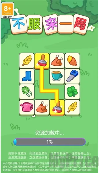 不服来一局(消除闯关游戏) 不服来一局(消除闯关游戏)