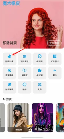 魔术橡皮安卓版手机版 魔术橡皮安卓版手机版
