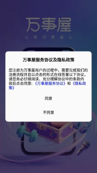 万事屋(脱单社交平台) 万事屋(脱单社交平台)