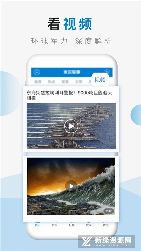 米尔军事网(军事新闻客户端) 米尔军事网(军事新闻客户端)