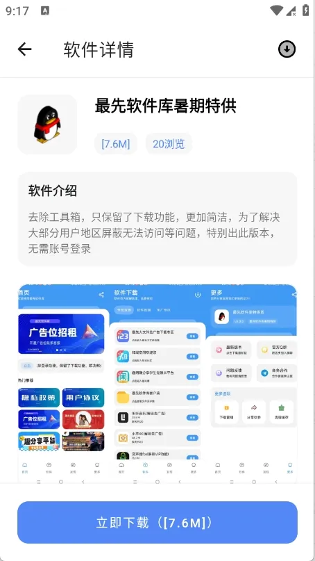 小美软件库最新手机版 小美软件库最新手机版