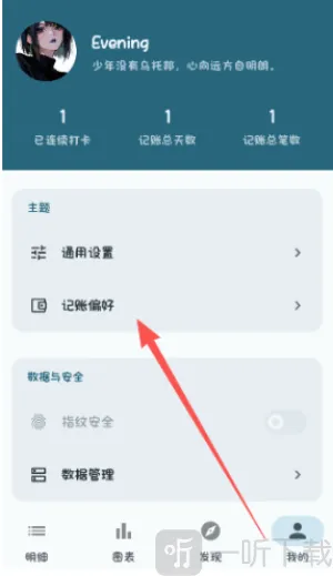 日子记账安卓版手机版 日子记账安卓版手机版