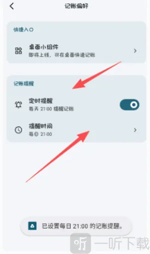 日子记账安卓版手机版 日子记账安卓版手机版