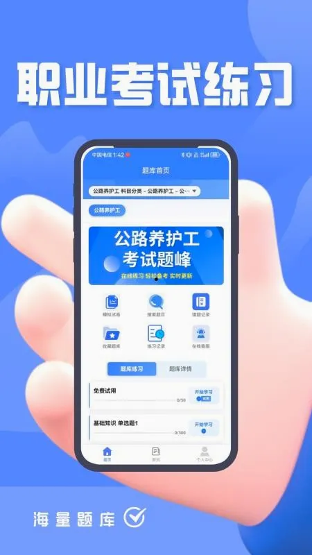 公路养护工考试题峰(公路养护备考软件) 公路养护工考试题峰(公路养护备考软件)
