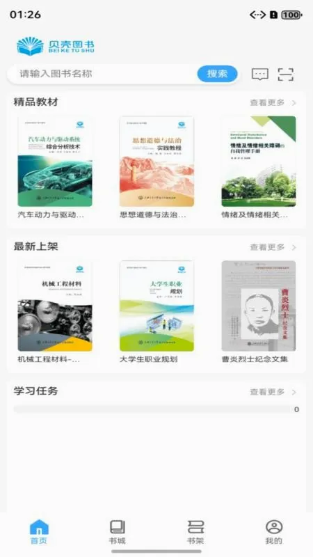 贝壳图书(教材阅读平台) 贝壳图书(教材阅读平台)