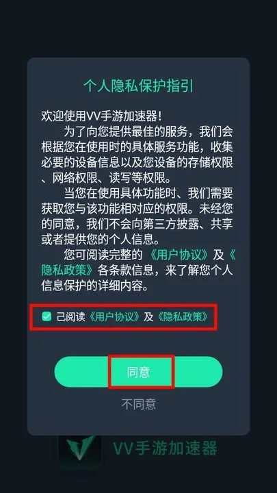 VV手游加速器最新手机版 VV手游加速器最新手机版