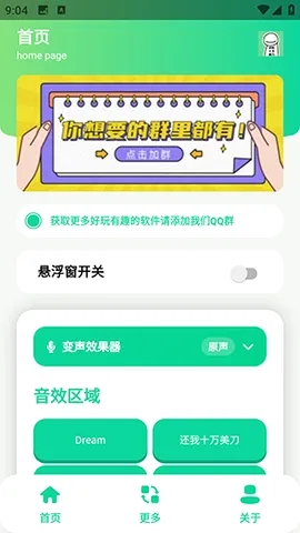 搞笑Dream语音盒2026官方最新版本 搞笑Dream语音盒2026官方最新版本