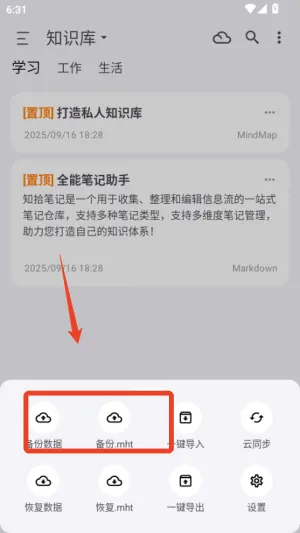 知拾笔记(笔记管理软件) 知拾笔记(笔记管理软件)