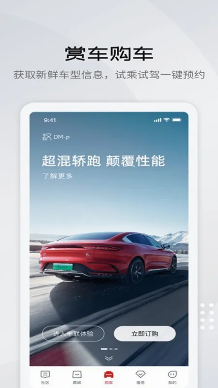 比亚迪王朝(汽车管理软件) 比亚迪王朝(汽车管理软件)