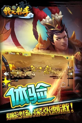 我是射手(射击对战手游) 我是射手(射击对战手游)