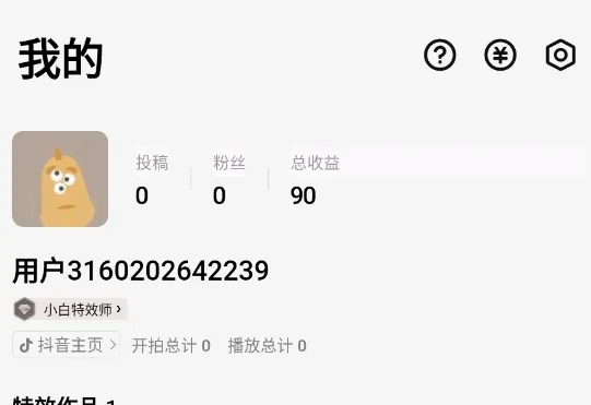 像塑(特效创作平台) 像塑(特效创作平台)