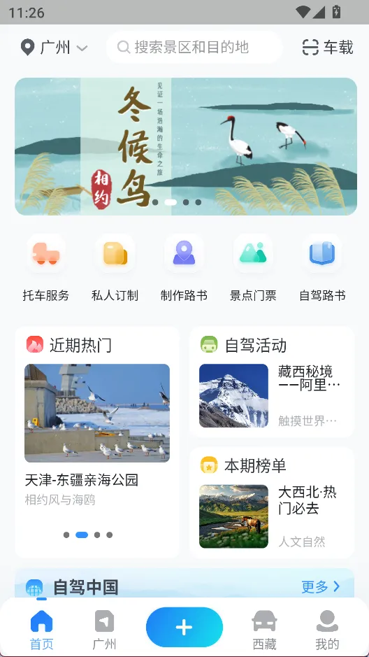 阿哈路书(自驾游服务平台) 阿哈路书(自驾游服务平台)