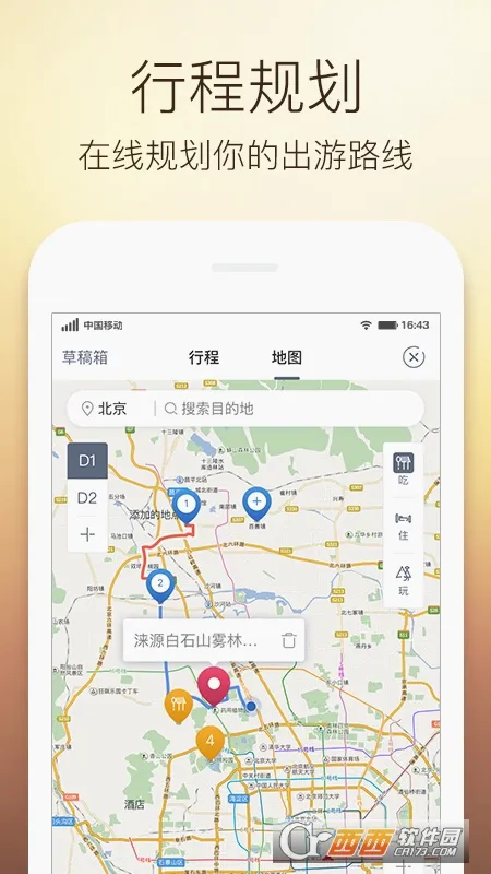 阿哈路书(自驾游服务平台) 阿哈路书(自驾游服务平台)