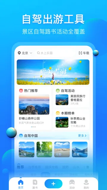 阿哈路书(自驾游服务平台) 阿哈路书(自驾游服务平台)