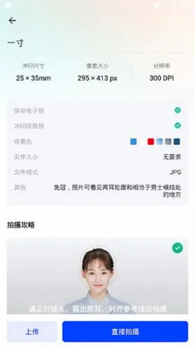 智能证件照(证件照拍摄软件) 智能证件照(证件照拍摄软件)
