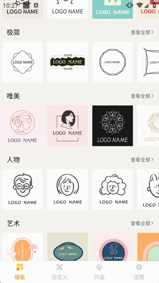 LOGO制作最新手机版 LOGO制作最新手机版