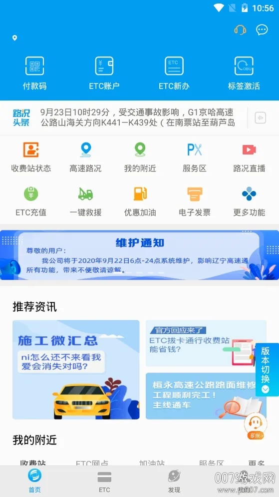 辽宁高速通2026官方最新版本 辽宁高速通2026官方最新版本